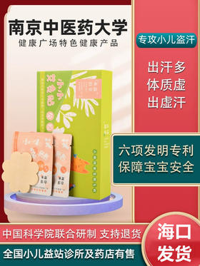 【积分兑换】承新百草小儿肚脐贴婴幼儿穴位敷贴、小小艾灸贴免疫【海口发货】