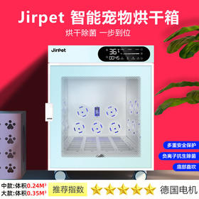 Jirpet宠物烘干箱 全自动大型/中型烘干机