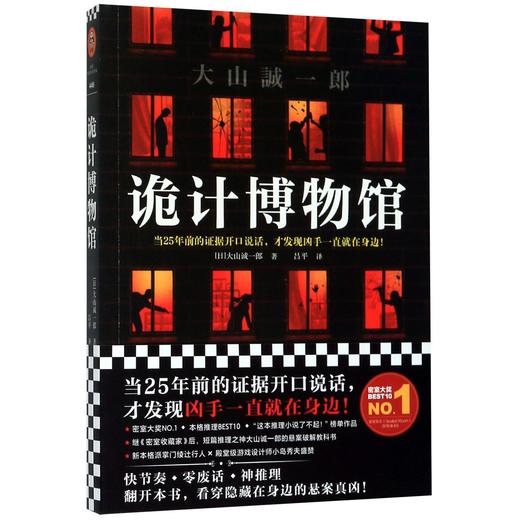 诡计博物馆 商品图0