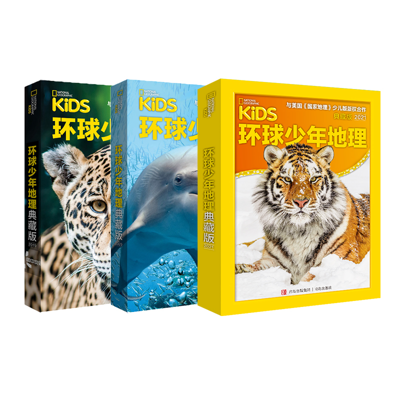 环球少年地理典藏版