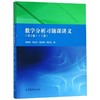 数学分析习题课讲义(上册)(第2版) 商品缩略图0