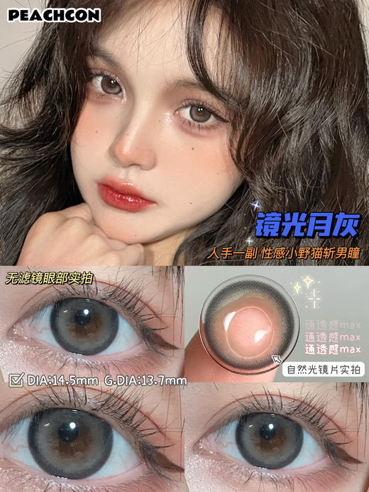 peachcon 美瞳 镜光月灰764/夜光曜黑/波光微蓝 商品图4