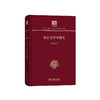 论社会学中国化（中华现代学术名著丛书120年纪念版） 商品缩略图0