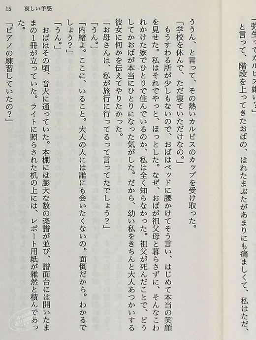 【中商原版】哀愁的预感 哀しい予感 日文原版 吉本芭娜娜 吉本ばなな 幻冬舍 商品图6