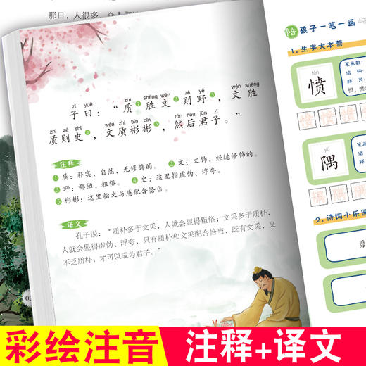 《写给孩子的国学》（全8册）配音频， 弟子规 三字经 百家姓 论语 声律启蒙 笠翁对韵 增广贤文 幼学琼林 商品图3