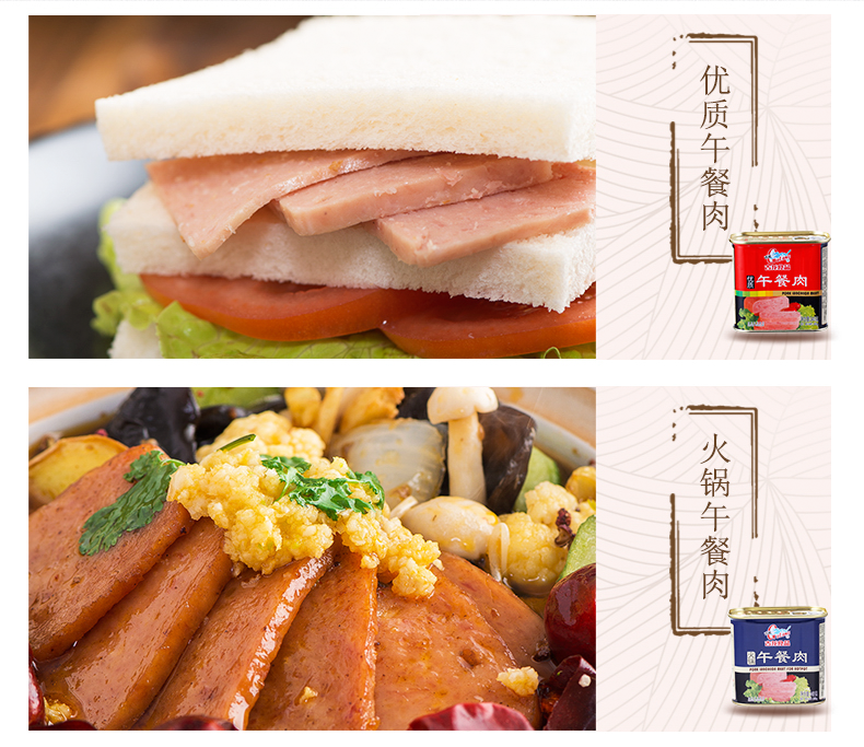天猫2018肉类组合C（午餐肉组合）_07.png