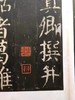 《颜真卿书大字麻姑仙坛记》，宋拓足本，东京国立博物馆首次授权首次原大彩色影印发行。锦缎蝴蝶装+四合(侧入)函套+简介副册 商品缩略图11