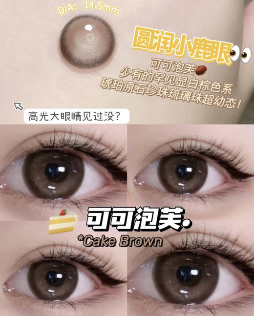 Hypercon·年抛 冰糖丸/可可泡芙 玻璃珠超幼态！戴一次就上头！14.5mm/备注双眼度数 商品图0