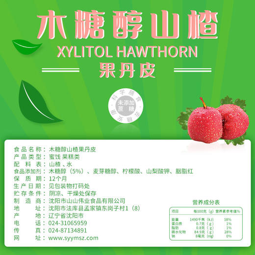 木糖醇山楂系列 222g*2袋 无蔗糖 楂条 山楂 汉堡 条糕 蜜饯 老人休闲零食 包邮 商品图1