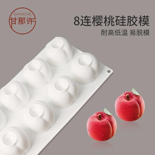 kereo可瑞尔 8连樱桃水蜜桃蛋糕慕斯摸具 硅胶模水果模 商品图0
