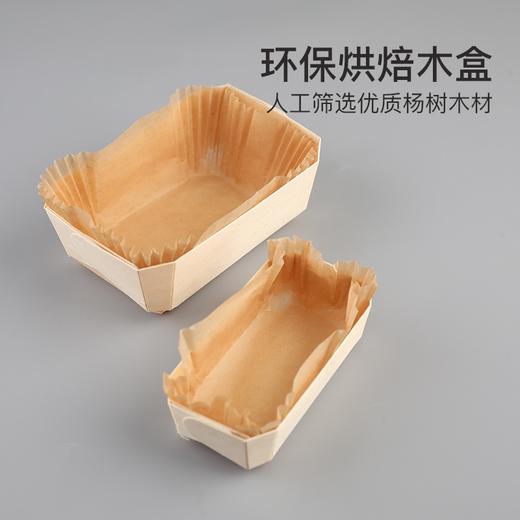 甘那许木质面包盒模具耐高温可烤木盒送防油纸托小吐司面包装木盒 商品图3