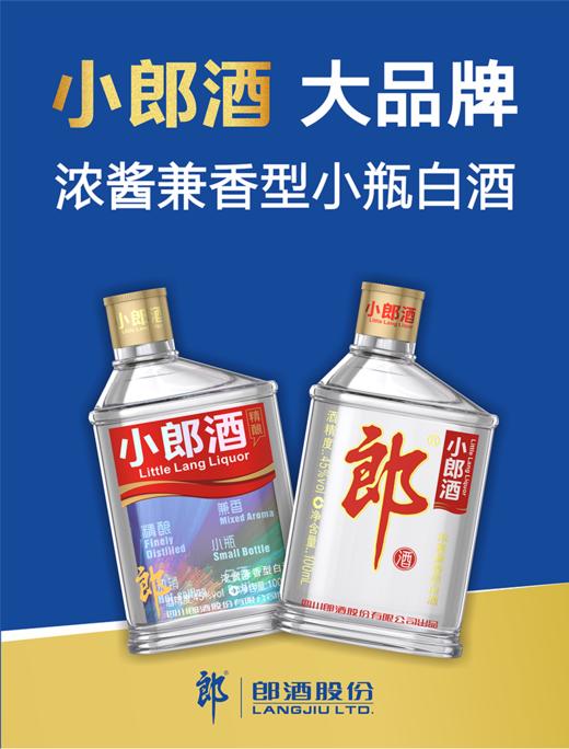 【积分专享】小郎酒 商品图0