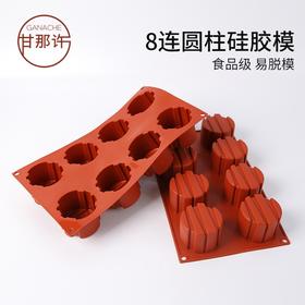 爆款KEREO 女神8连矽胶蛋糕模巧克力布丁DIY模具 KK-045D