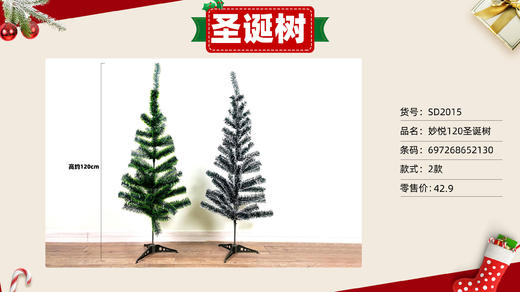 妙悦120圣诞树SD2015 商品图0