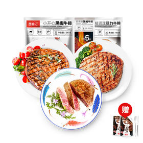 大希地牛排入门套餐（好嘿哟牛排10片+小开心牛排6片+菲力牛排4片）+送刀叉酱包