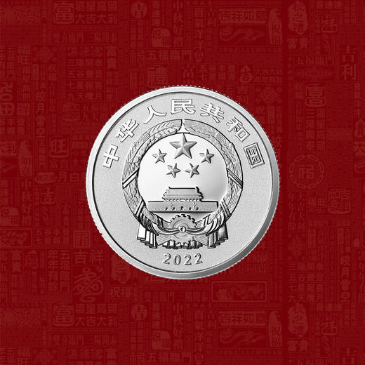 【全款】2022年贺岁福字金银币 带原装册、面值3元 商品图8