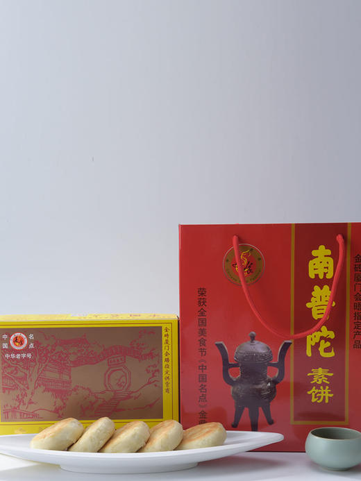 厦门正宗南普陀素饼 馅饼 闽台特产 伴手礼 绿茶馅素饼 商品图3