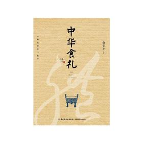 中华食礼