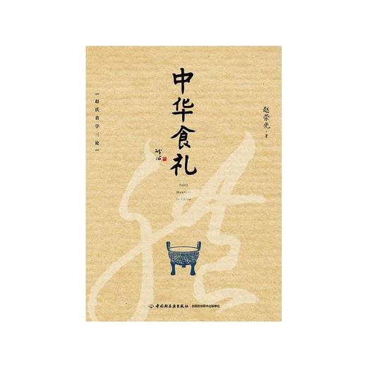 中华食礼 商品图0