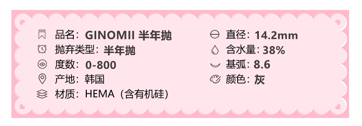 GINOMII半年抛隐形眼镜 小奶鲨14.2mm 一副/2片-VVCON美瞳网3