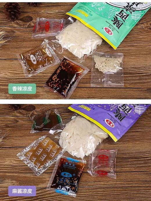 秦宗陕西凉皮四连包 商品图10