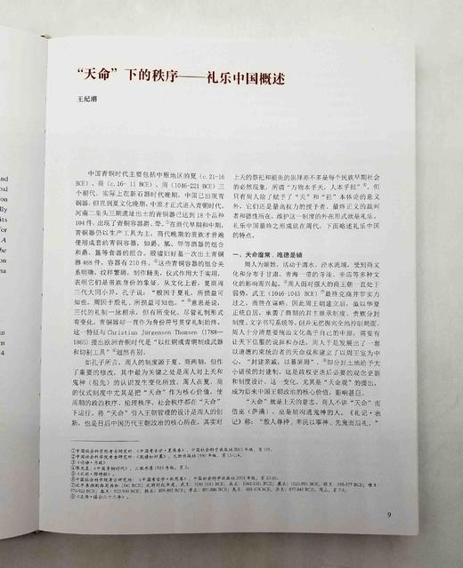 《礼乐中国：湖北省博物馆馆藏商周青青铜器》 商品图2