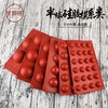 甘那许 kereo KD-001 5连半球形矽胶模意大利DIY 慕斯 蛋糕模具 商品缩略图0