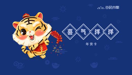 喜气洋洋年货卡 商品图0