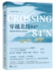 穿越北纬84°：极地科考69日全纪实   1月4日发货 商品缩略图1