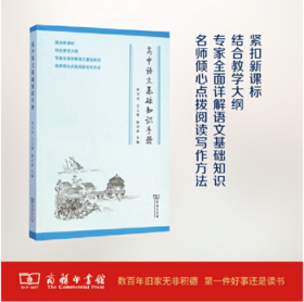 高中语文基础知识手册（修订版）