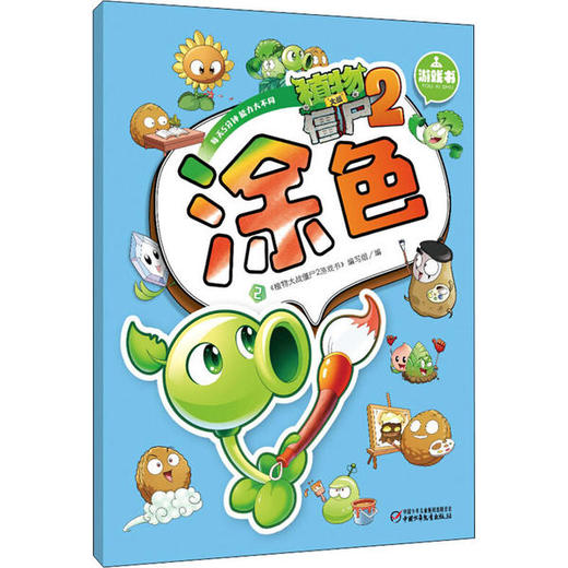 植物大战僵尸2游戏书-涂色2 商品图0