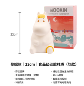 VIPO歌妮Moomin夜灯（22cm)