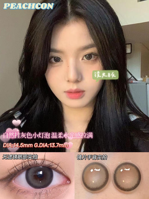 peachcon 美瞳 镜光月灰764/夜光曜黑/波光微蓝 商品图3