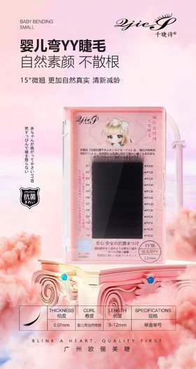 婴儿弯 自然翘YY 0.07