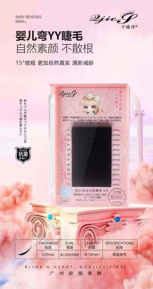 婴儿弯 自然翘YY 0.07 商品图0