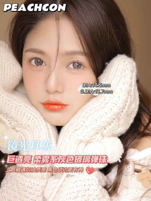 peachcon 美瞳 镜光月灰764/夜光曜黑/波光微蓝 商品图5