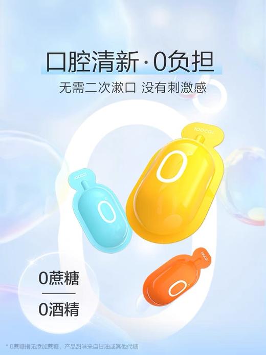 素士0蔗糖漱口水清新口气便携装24颗 商品图2