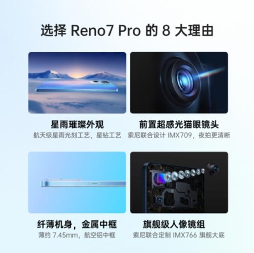 OPPO Reno7 Pro 8+256GB 星夜黑5000万IMX766旗舰主摄 天玑1200-Max旗舰芯片 65W超级闪充 5G手机 商品图2