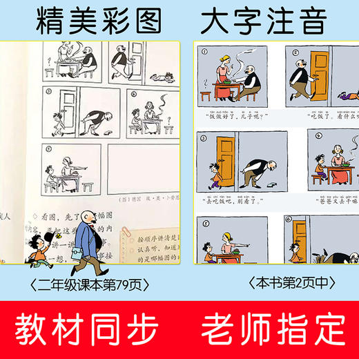 父与子全集 漫画版 彩色注音版(全6册) 商品图3