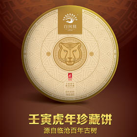 白凤凰—2022虎饼