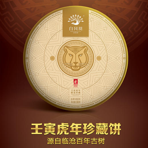 白凤凰—2022虎饼 商品图0