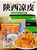 秦宗陕西凉皮四连包 商品缩略图5