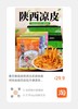 秦宗陕西凉皮四连包 商品缩略图4