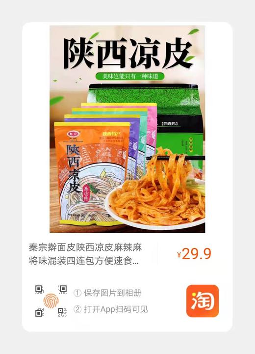 秦宗陕西凉皮四连包 商品图4