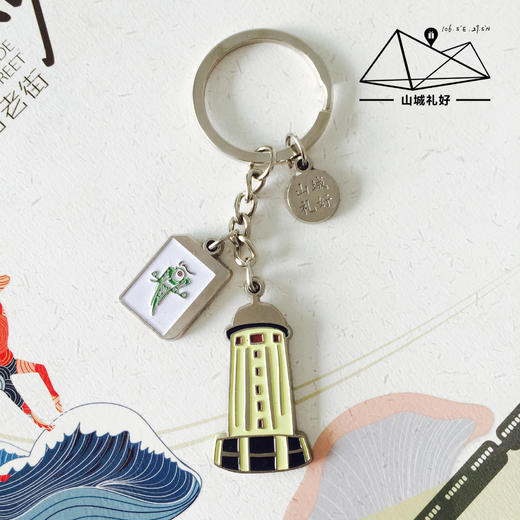 山城礼好重庆解放碑钥匙扣/创意/旅游纪念品伴手礼 商品图1