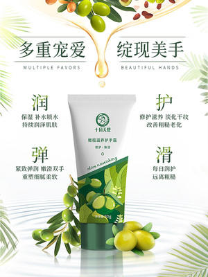 十月天使-284155橄榄滋养护手霜80g 商品图1