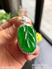 13-1180712，帝王绿叶子吊坠，具体价格微信咨询 商品缩略图0
