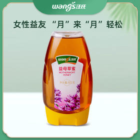 【汪氏】益母草蜜465g *2