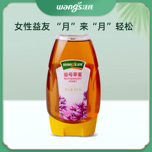 【汪氏】益母草蜜465g 女性益友 ，缓解经期疼痛，“月”来“月”轻松 商品图0