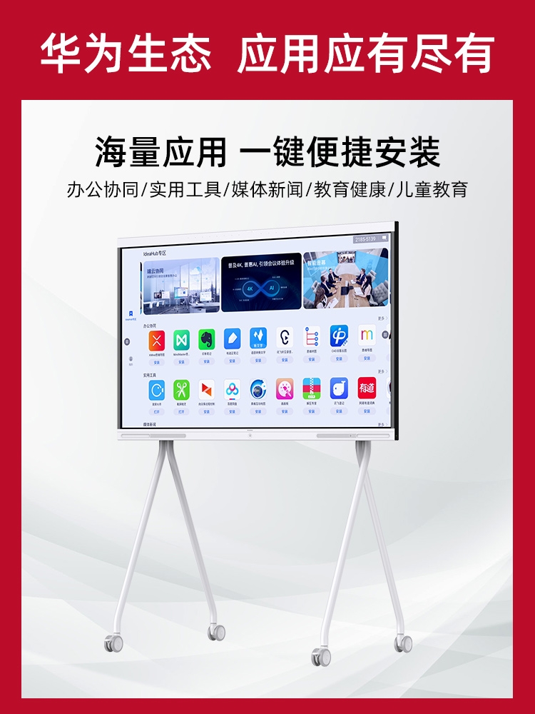 华为ideahubboard协作平板   家庭电视/电脑/投影仪/网课学习/办公会议一体机